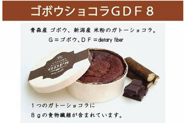 米粉とゴボウのガトーショコラ