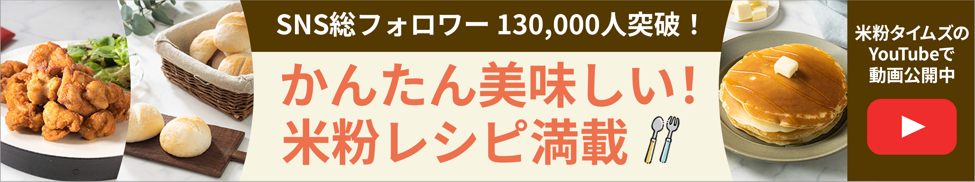 米粉タイムズ2周年 おトクな情報はこちらから！