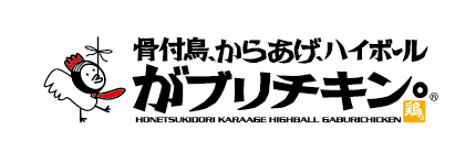 骨付鳥、からあげ、ハイボール がブリチキン。