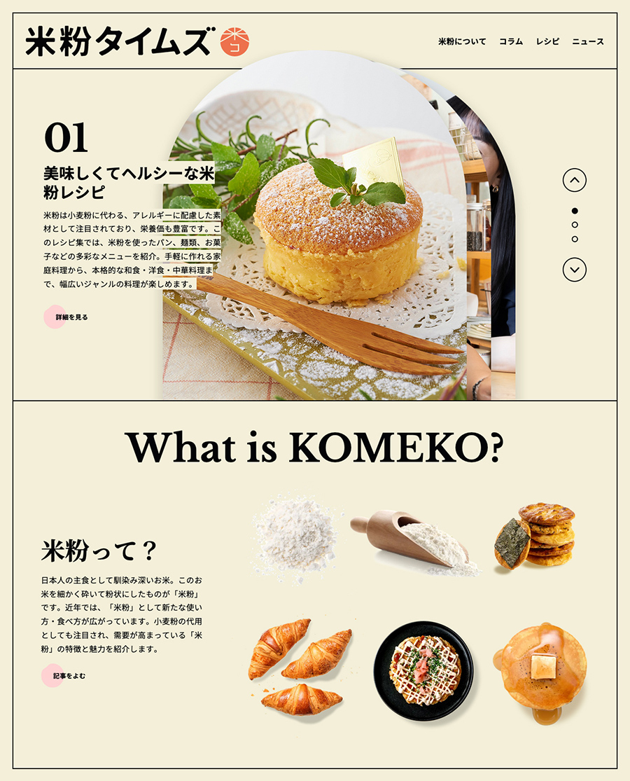 米粉について知れる「米粉タイムズ（KOMEKO TIMES）」を公開