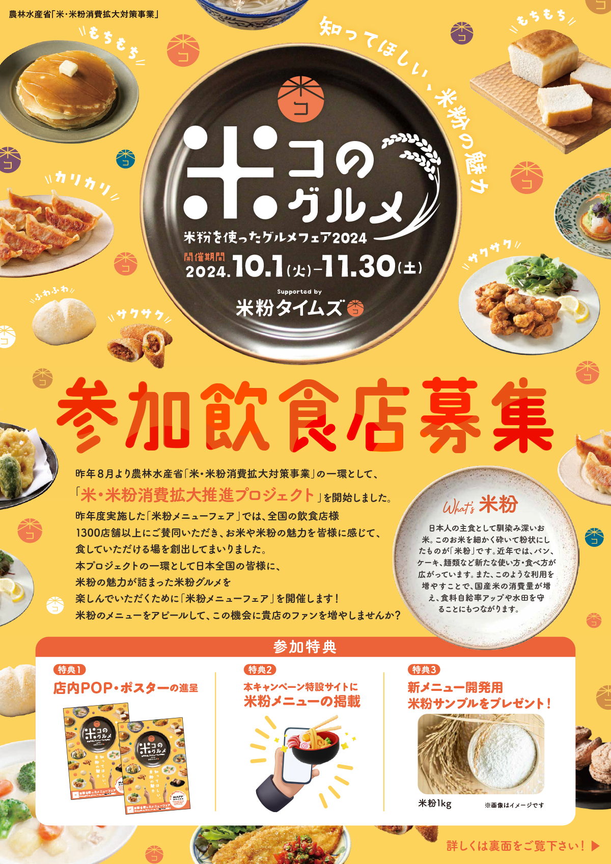 米粉グルメフェア参加飲食店募集！