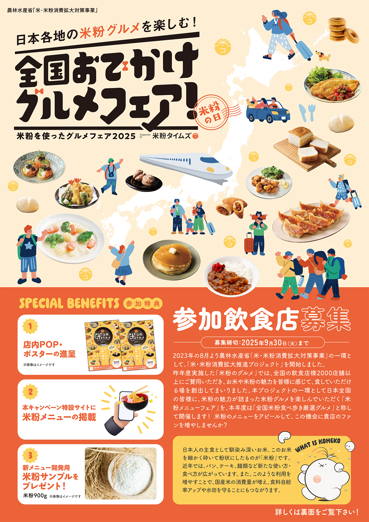 米粉グルメフェア参加飲食店募集!